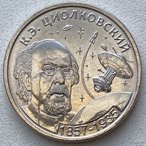 Приднестровье 1 рубль 2017 г. 160 лет со дня рождения К. Циолковского