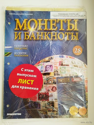МОНЕТЫ И БАНКНОТЫ 28