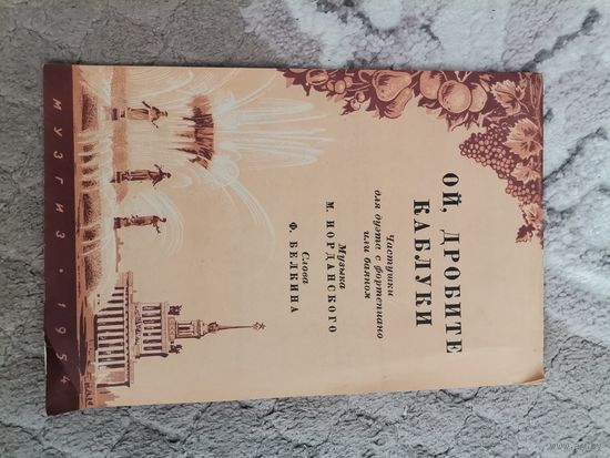 Ой, дробите каблуки Частушки