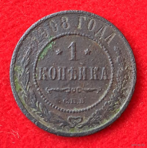1 копейка 1908