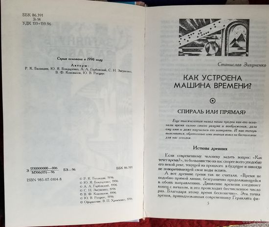 Заглянем за завесу времени.