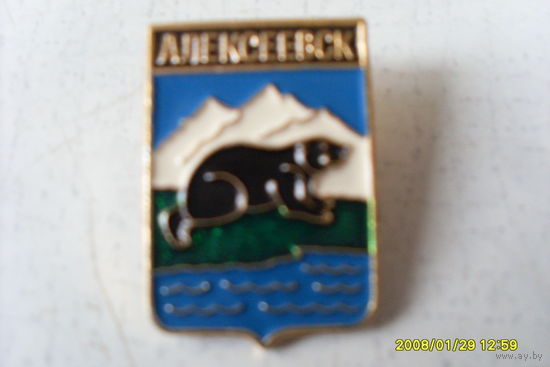 ГЕРБ "АЛЕКСЕЕВСК"  КЛЕЙМО 139  РОДНИК
