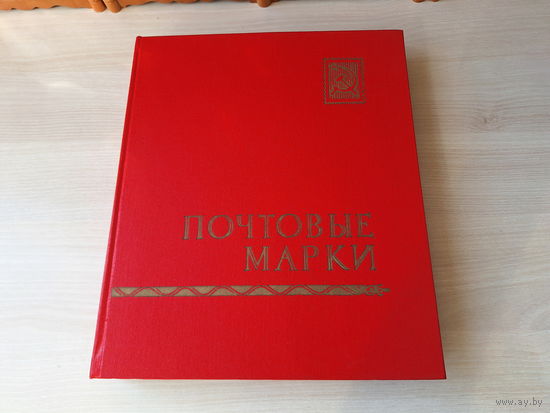 Альбом для марок СССР большой на 14 листов 28 страниц