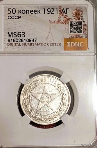 50к 1921, ms63! без мц! звезда, редкий год в коллекцию! также смотрите другие мои лоты!