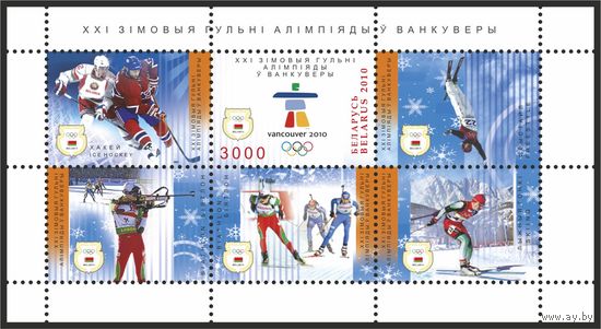 2010 БЕЛАРУСЬ блок коллекционных марок "XXI зимние игры Олимпиады в Ванкувере"    MNH
