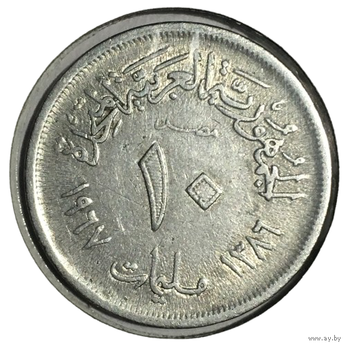 Египет (ОАР) 10 миллим, 1967 (холдер)