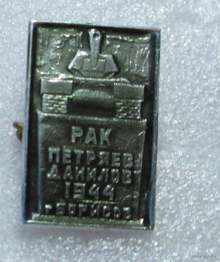 Г. Борисов. Памятник танкистам