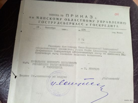 Документ БССР\6д