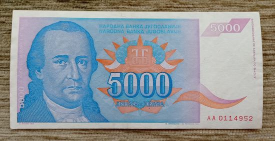 Werty71 Югославия 5000 динаров 1994  банкнота
