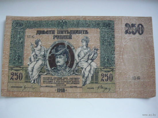 250 рублей. Краснов. Ростов -на-Дону