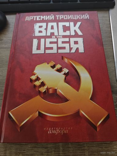 Back in the ussr