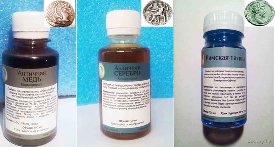 Патина АНТИЧНОЕ СЕРЕБРО, МЕДЬ, Римская раствор