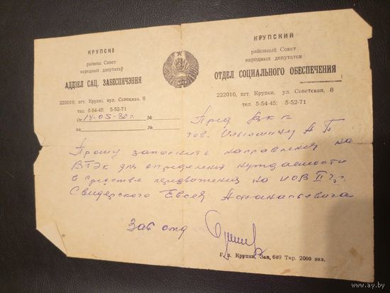 Документ БССР\2