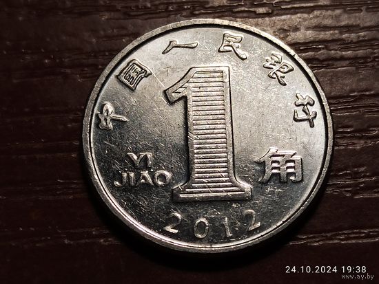 Китай 1 цзяо 2012