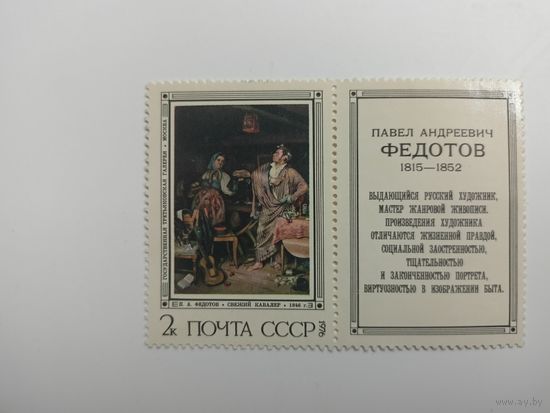 1976 СССР. Картины Федотова