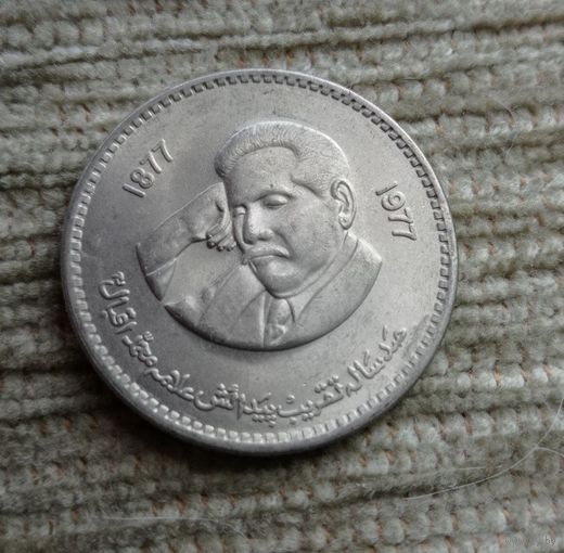 Werty71 Пакистан 1 рупия 1977 100 лет со дня рождения Аллама Мухаммада Икбала