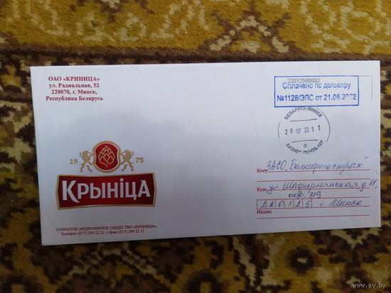 Беларусь конверт от ОАО Криница Минск алкоголь