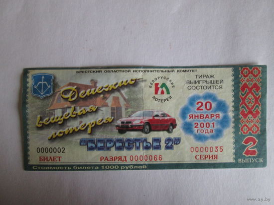 Лотерейный билет