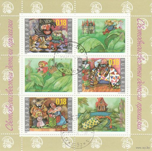 Болгария 5732 **Сказки**