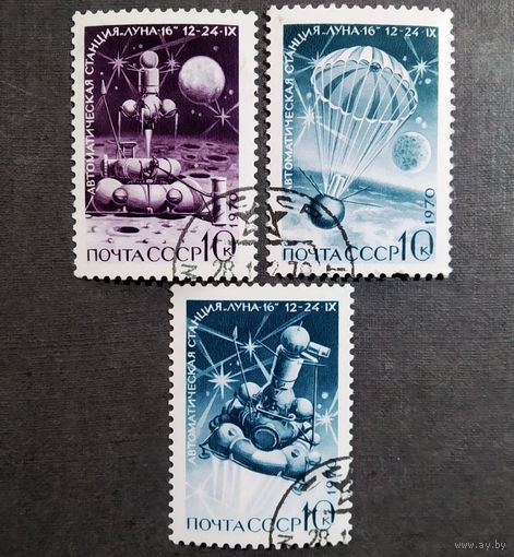 Марки СССР 1970 год Станция "Луна-16"
