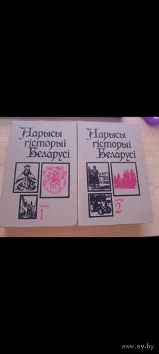 Нарысы гисторыи беларуси