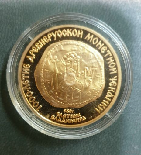 Златник Владимира