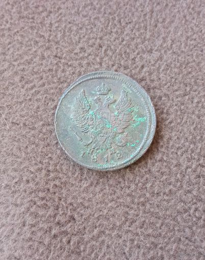 2 копейки 1812г.