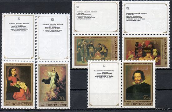 Эрмитаж (Испанская живопись) СССР 1985 год (5597-5601) серия из 5 марок и 5 купонов