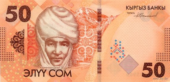 Киргизия 50 сом образца 2023 года UNC pw35 серия АB