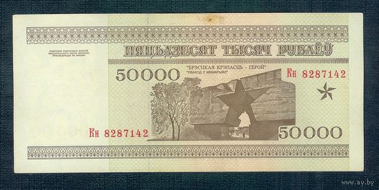Беларусь, 50000 рублей 1995 год, серия Кн.