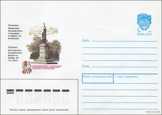 Художественный маркированный конверт СССР N 90-280 (18.06.1990) Архитектурные памятники союзных республик Кишинев. Памятник молдавскому государю Стефану III Великому