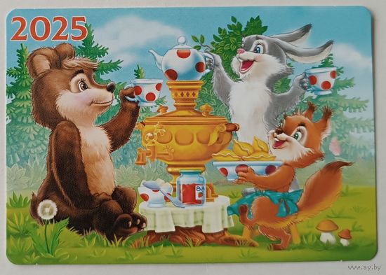 Календарик, 2025