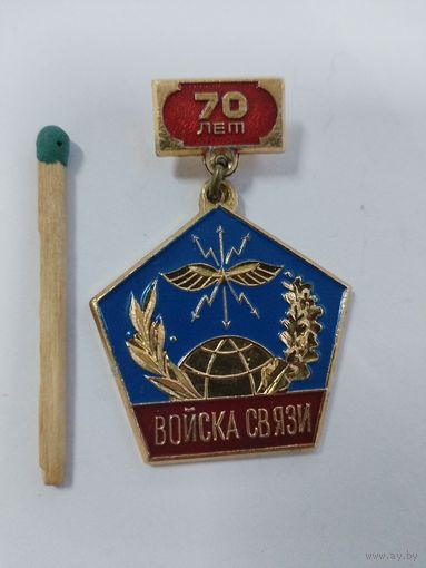 Знак. Войска связи, 70 лет