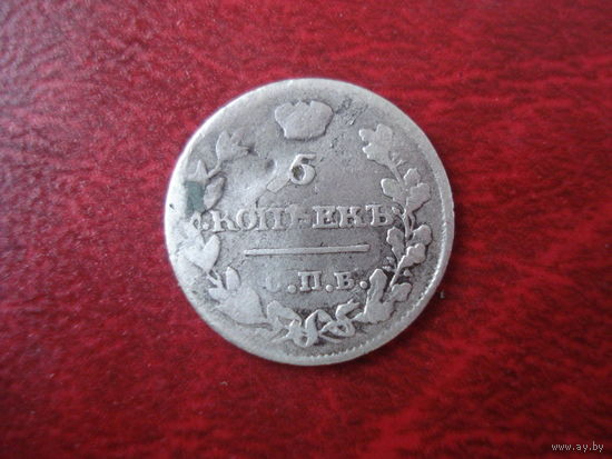 5 копеек 1816 СПБ ПС серебро (RR)