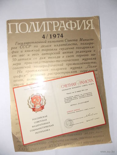 Журнал Полиграфия 1974 г.- одна страничка