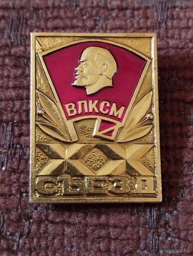 20 съезд ВЛКСМ