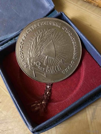 Медаль делегата СТРОЙОТРЯДОВ БССР 1968 г.
