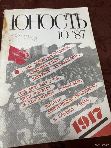 Журнал юность