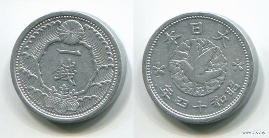 Япония. 1 сен (1939, тип B, XF)