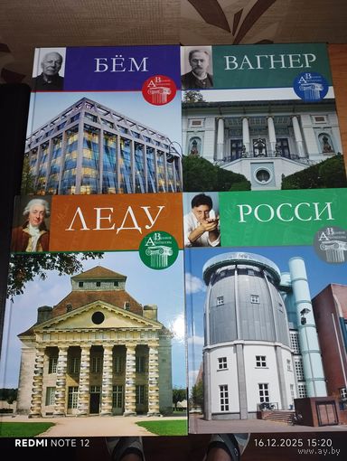 4 альбома из серии Великие архитекторы