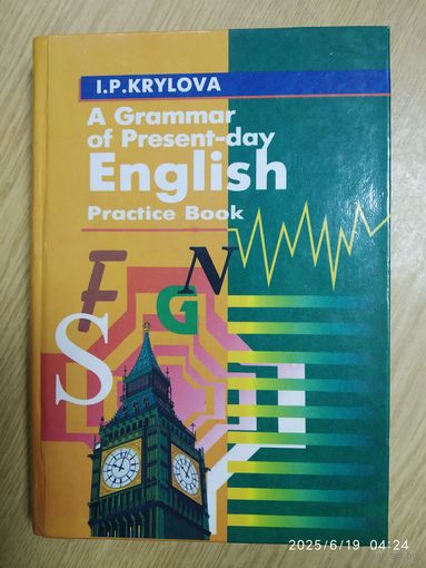 Сборник упражнений по грамматике английского языка. Учебное пособие / И. П. Крылова.