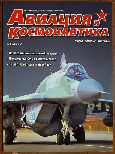 Журнал "Авиация и космонавтика".