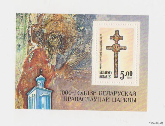 1000- годдзе беларускай праваслаунай царквы.