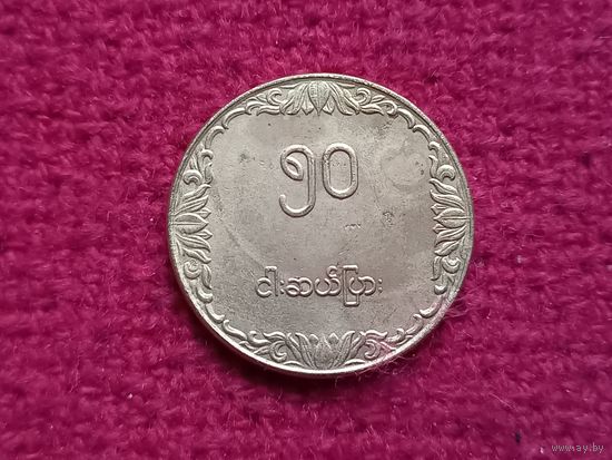 Мьянма Бирма 50 пья 1975 г. ФАО Ал-5