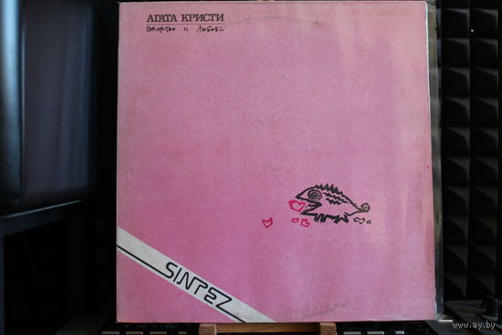 Агата Кристи - Коварство И Любовь (1991, Vinyl)