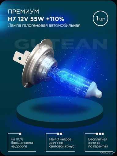 Лампа H7 ближний свет галогенная 12V 100 Вт