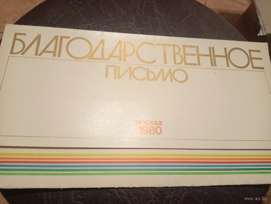 Диплом-Грамота-Свидетельство БССР.