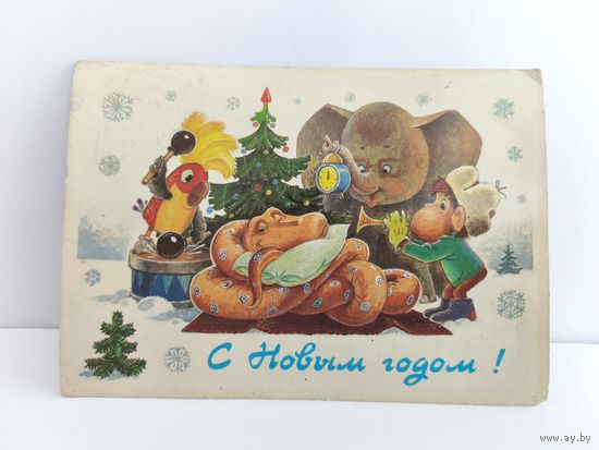 Открытка, б/у. 1988г. С новым годом! Художник В. Зарубин. 14