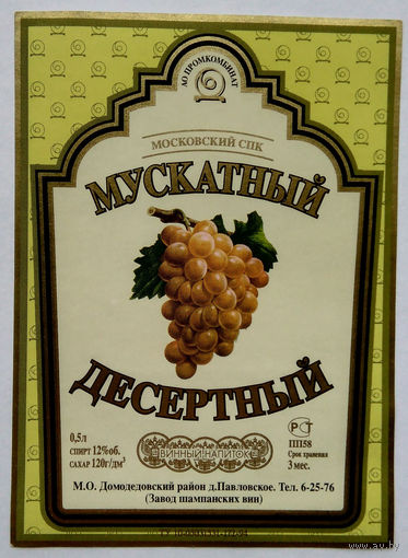 Этикетка винная.Россия. 1998-2006 г.00182.