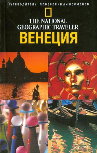Венеция: Эрла Цвингл